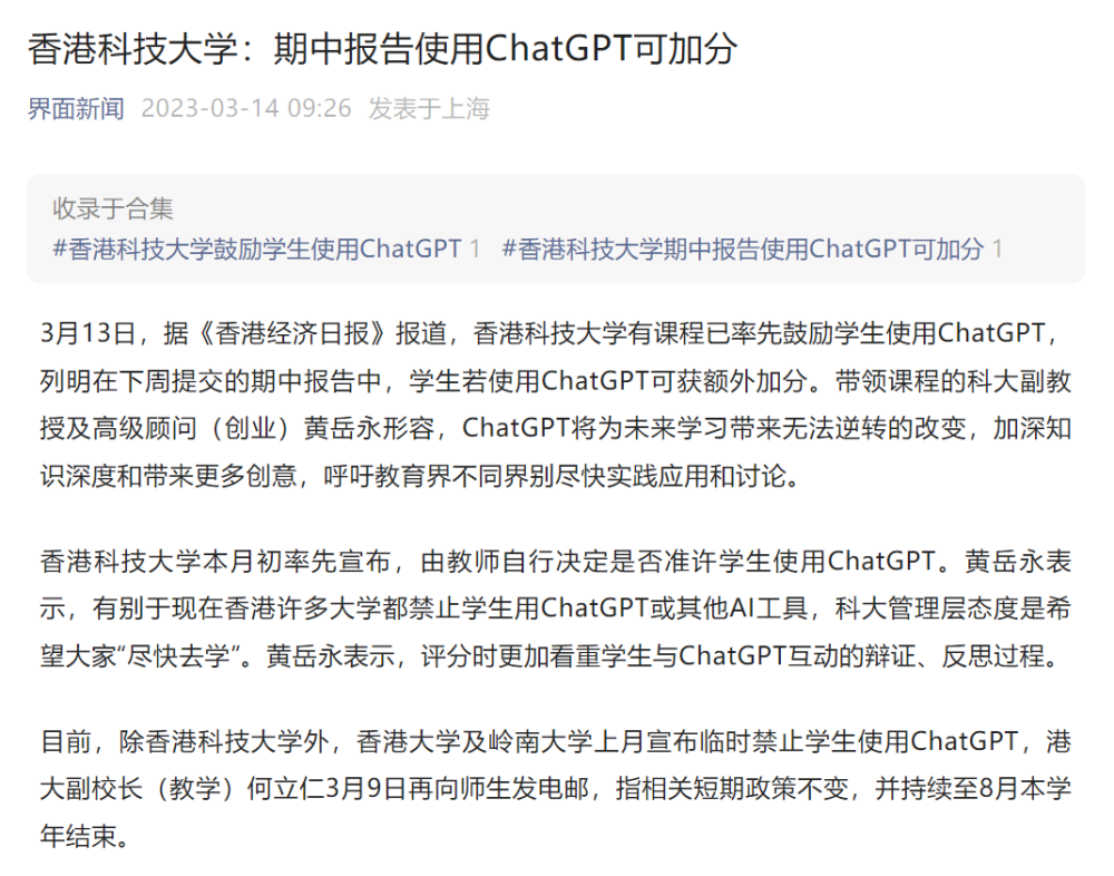 ChatGPT在香港高校中的应用与学术诚信问题