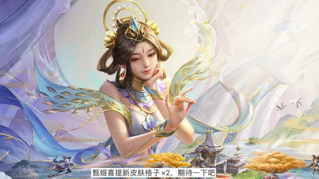 少司緣笑了，虞姬無雙曝光，瀾蛇年限定會返場，甄姬笑了