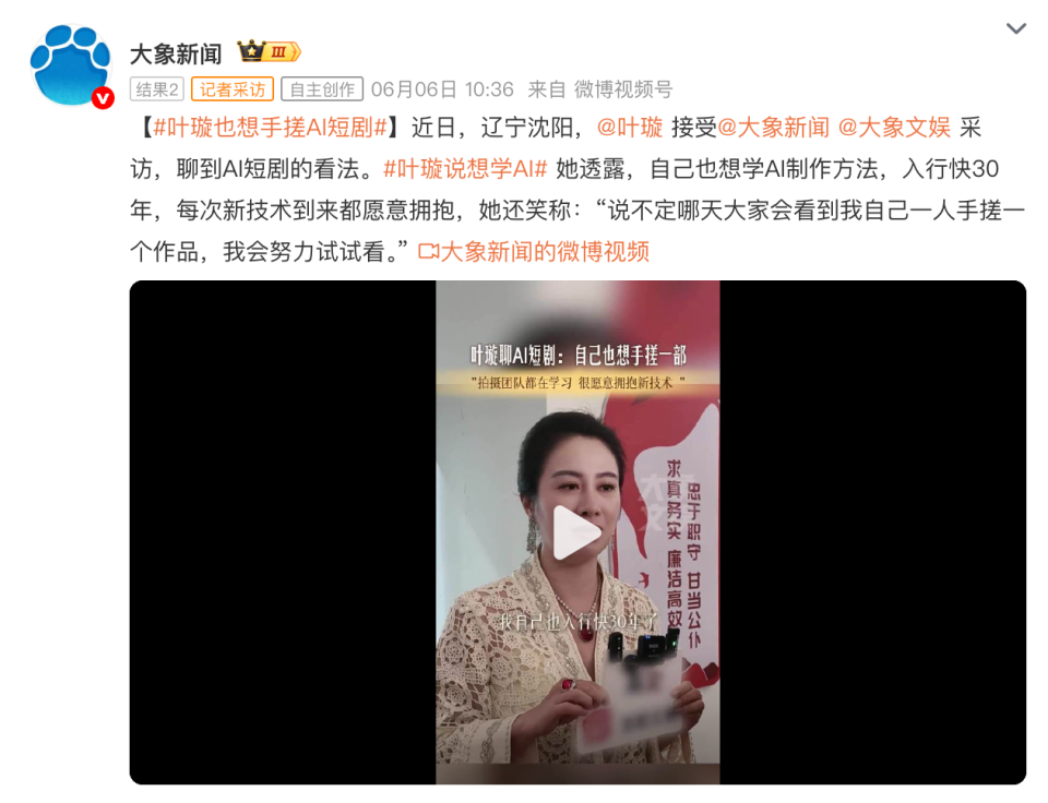 从金像奖影后到短剧婆婆，叶璇放话要“手搓”一部AI剧：戏不分长短，只分好坏_腾讯新闻