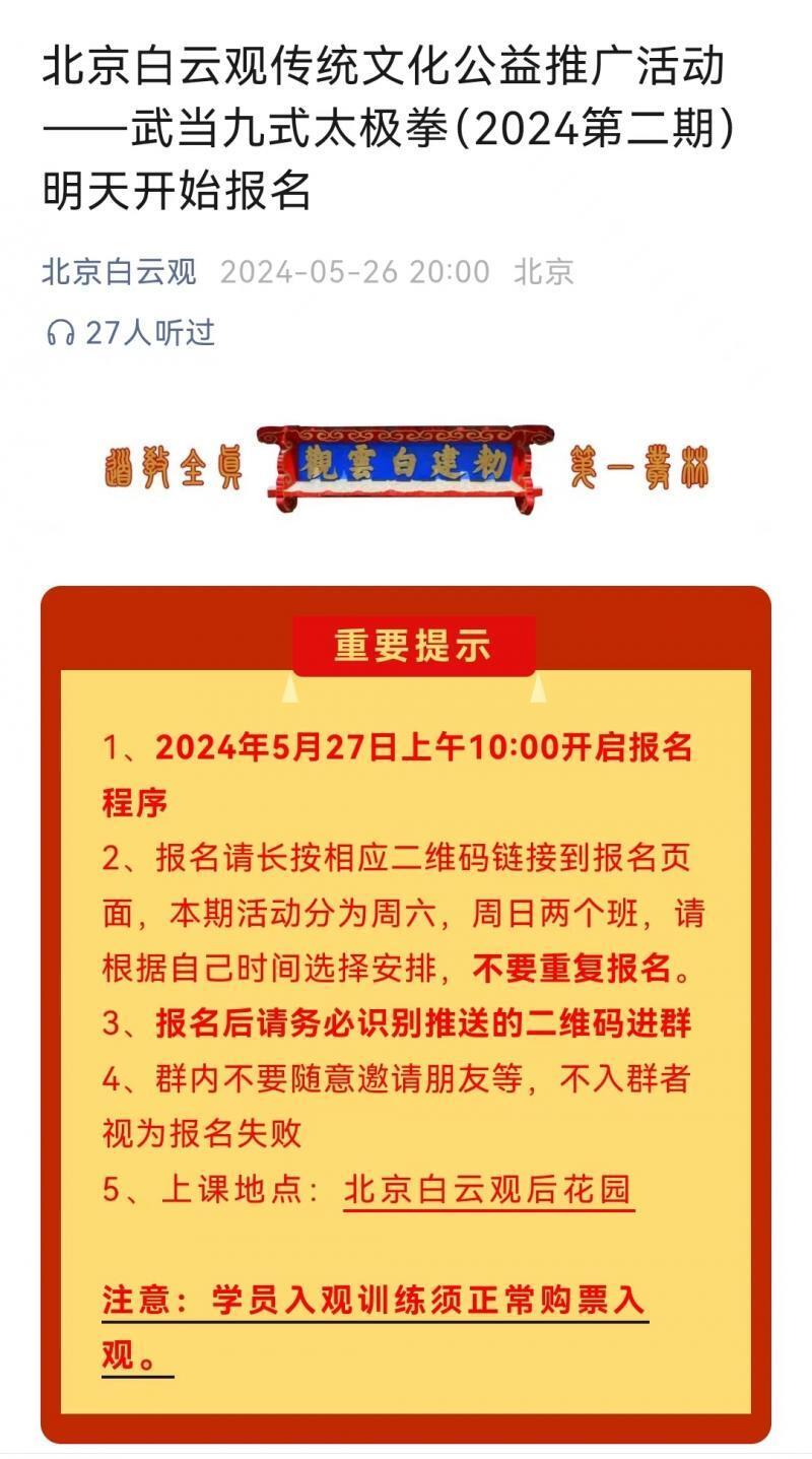 公益课全程免费,上课只需花10元买张白云观的门票邓嘉羿老师介绍,公益