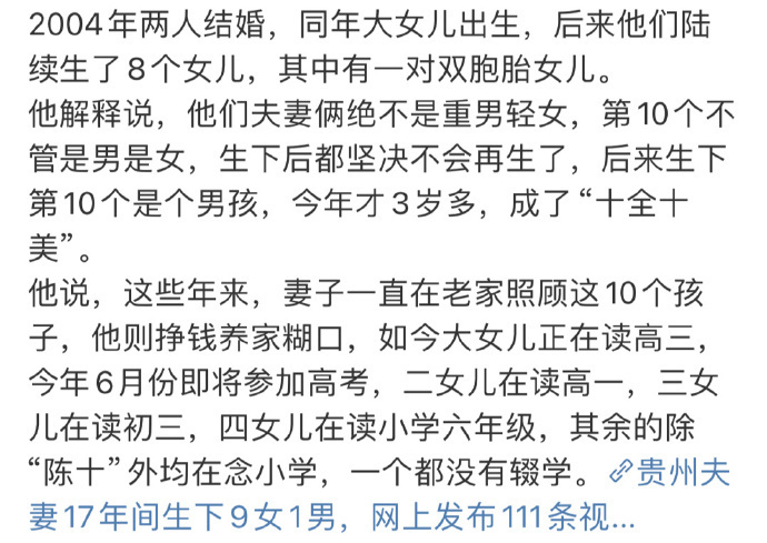 贵州夫妻17年间生下9女1男,孩子父亲:我们不是重男轻女_腾讯新闻