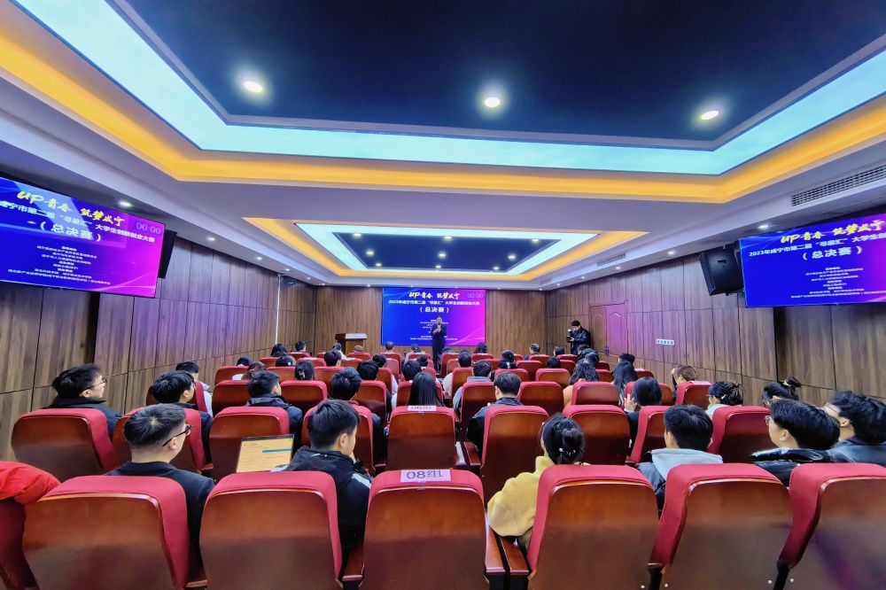 寻星汇创业大赛"总决赛在咸宁高新区党员职工服务中心路演大厅举行