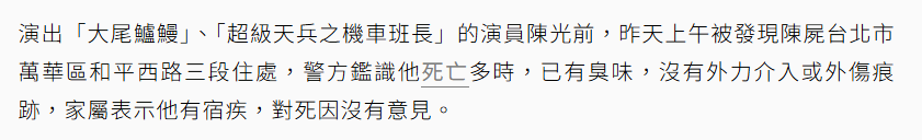 台湾男星陈光前家中死亡多日，无人察觉已发臭，王菲前经纪人发声悼念_腾讯新闻