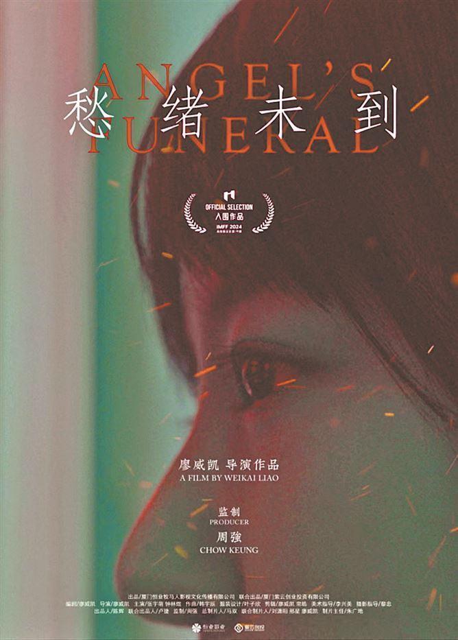 “故乡是我重要的灵感来源”，厦门导演廖威凯《愁绪未到》入围金鸡短片季_腾讯新闻