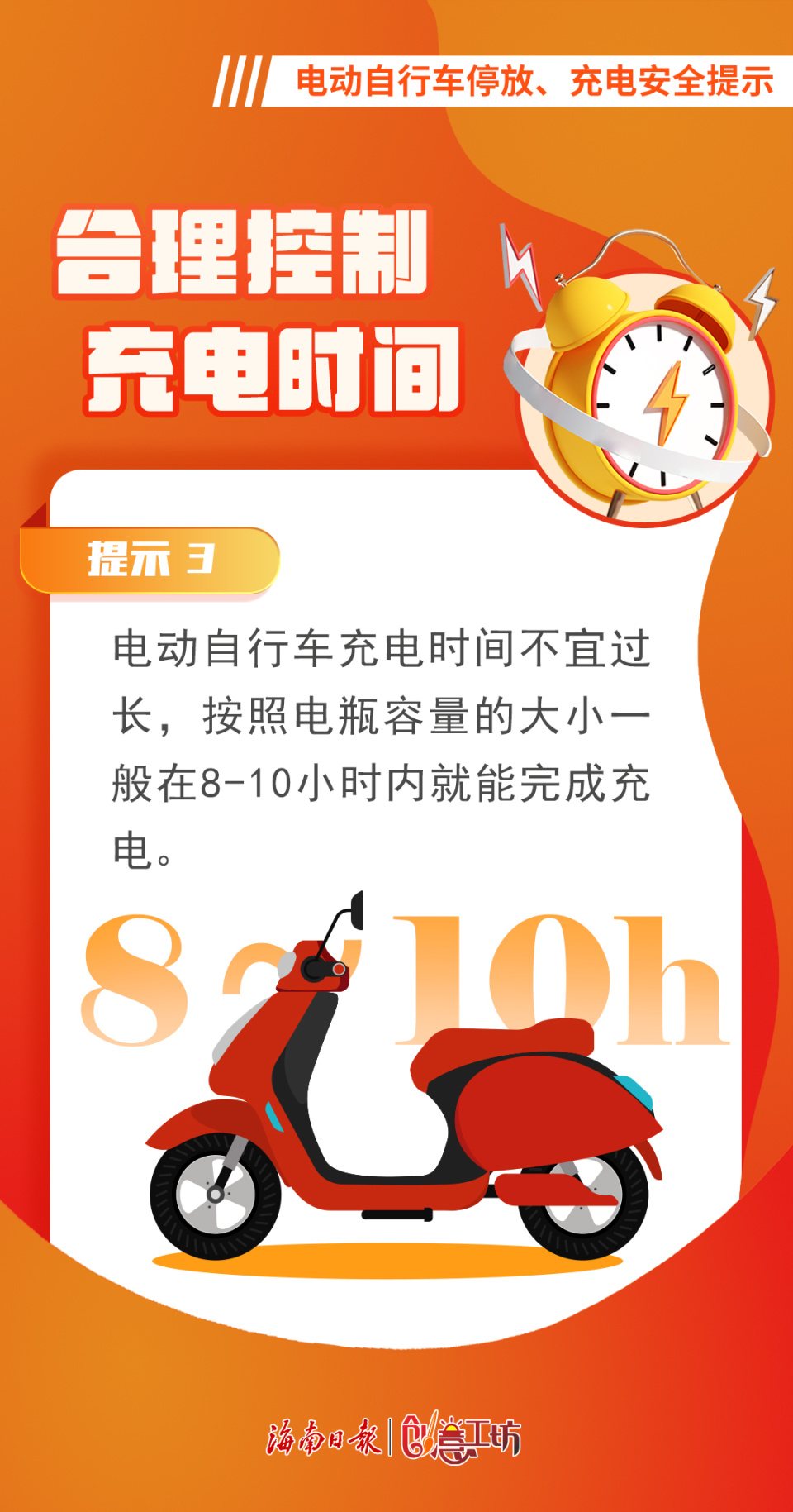 海报丨电动自行车如何停放充电才安全这组提示一定要看