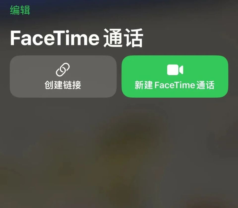 电话号码或者注册的电子邮件地址,就可以轻而易举地拨打facetime电话