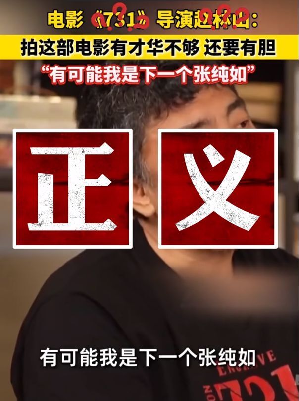 视频博主吐槽《731》导演赵林山！可能移民了，讥讽他或是下一个张纯如_腾讯新闻