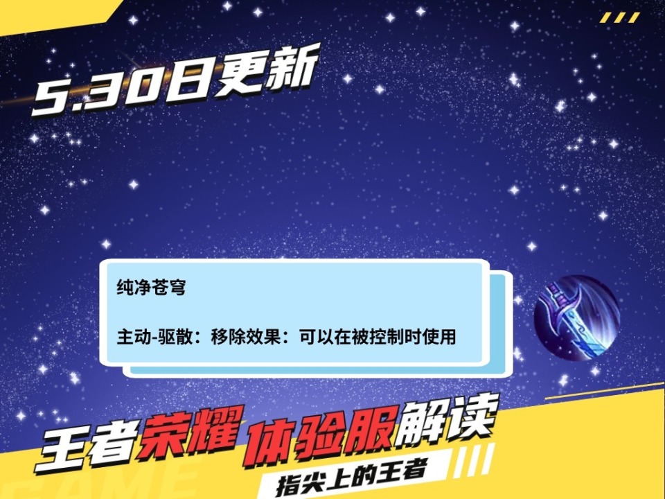 30日体验服装备革新,辅助新增"捡钱"设定,纯净苍穹终于削弱