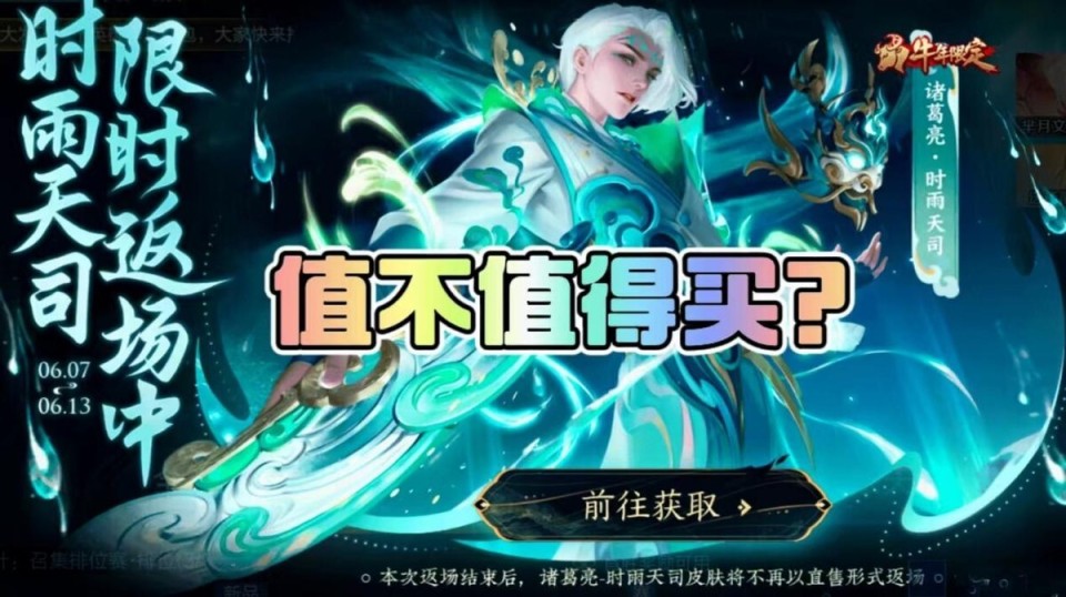 值不值得买?诸葛亮时雨天司最后直售返场,上线3年质量依然能打
