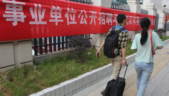 入职前放弃事业编，要赔5万元？