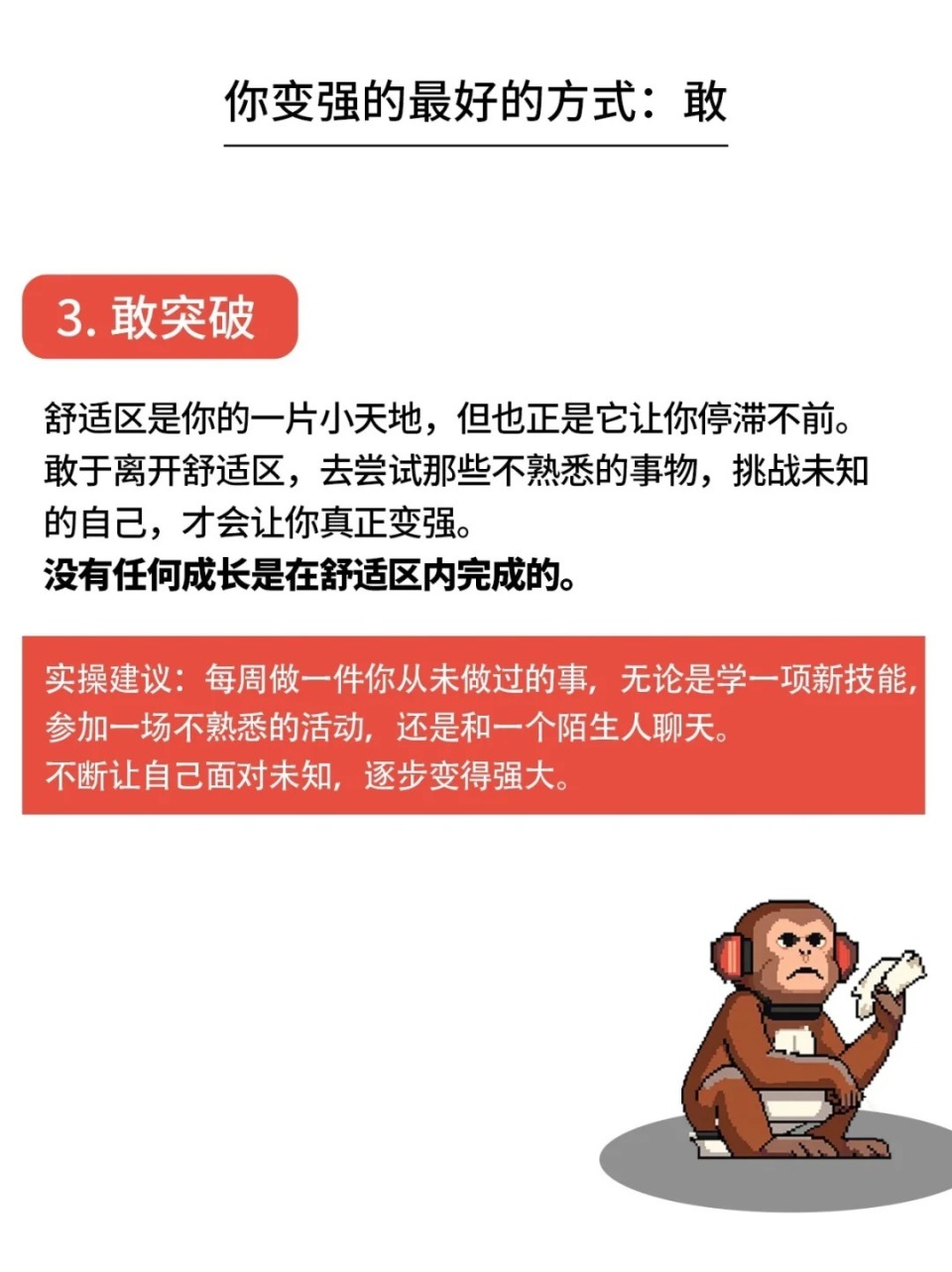 你变强最好的方式：敢！_腾讯新闻