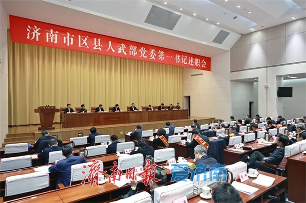 濟南市區縣人武部黨委第一書記述職會召開 劉強主持並講話