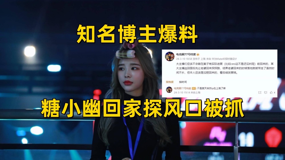 doinb老婆被抓了?