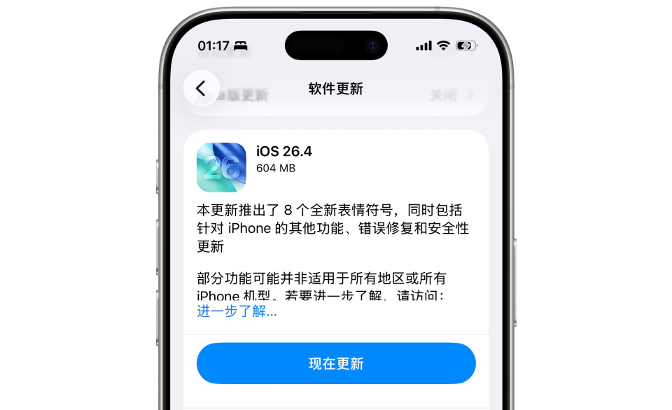 大量新功能！苹果正式发布 iOS 26.4 新系统_腾讯新闻