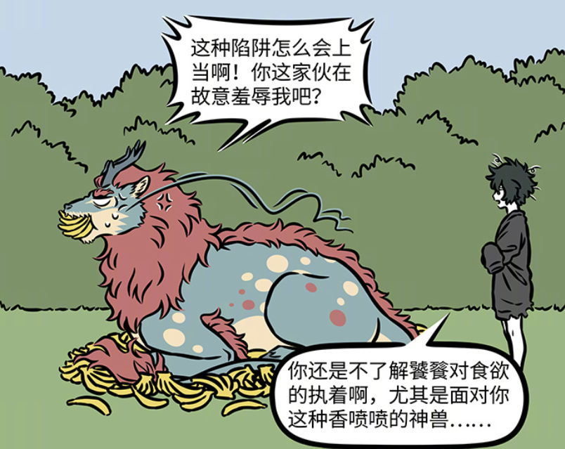图片[3]-非人哉：白泽与麒麟再次联手，饕餮再度被抓-古次元