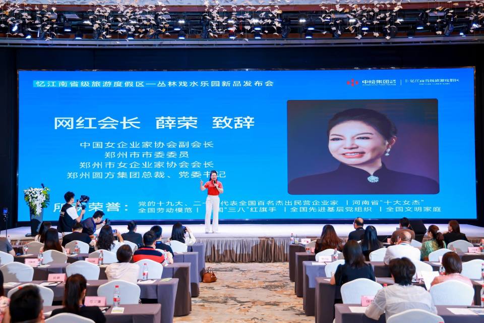 锚定国家级旅游度假区！忆江南旅游度假区“丛林戏水乐园”新品发布会引爆行业关注