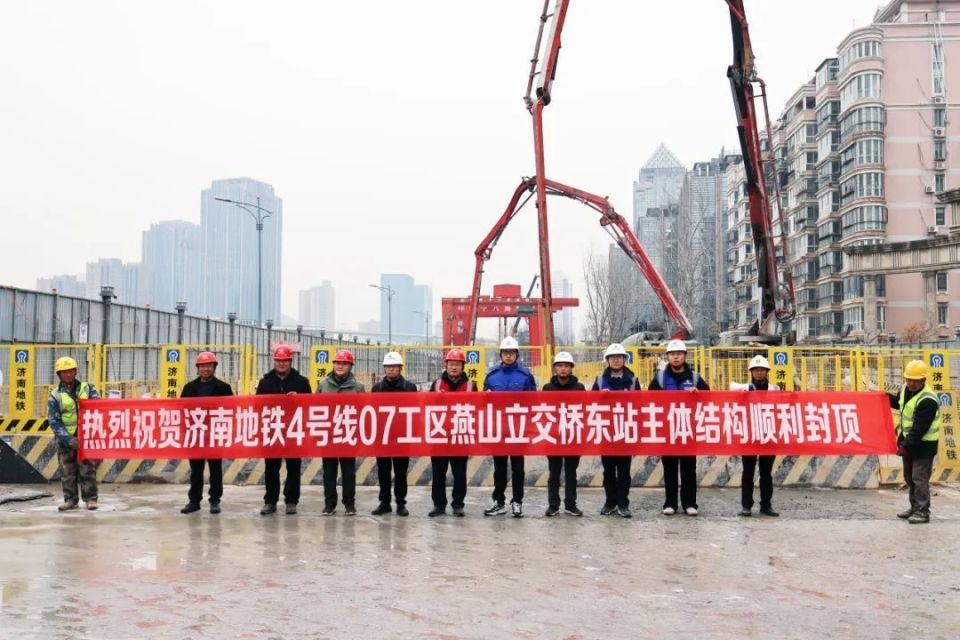 济南轨道交通4号线全线第21座车站顺利封顶