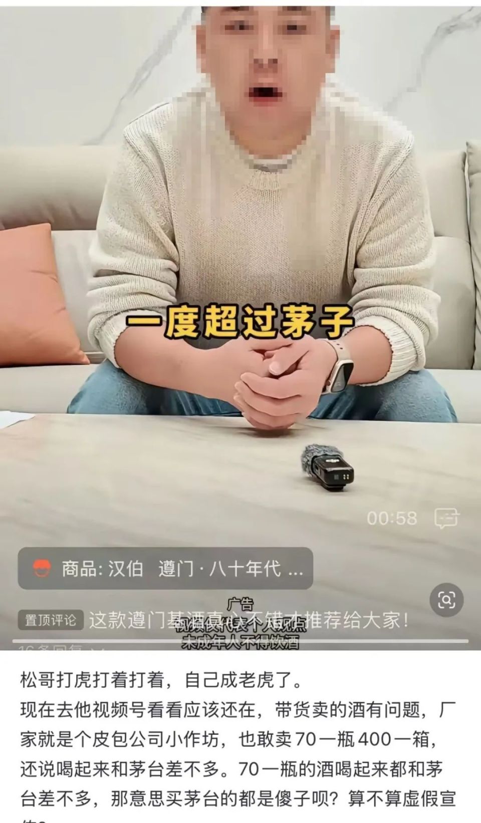 不妥协的良品铺子，和打假网红69.9元「茅味白酒」-腾讯新闻