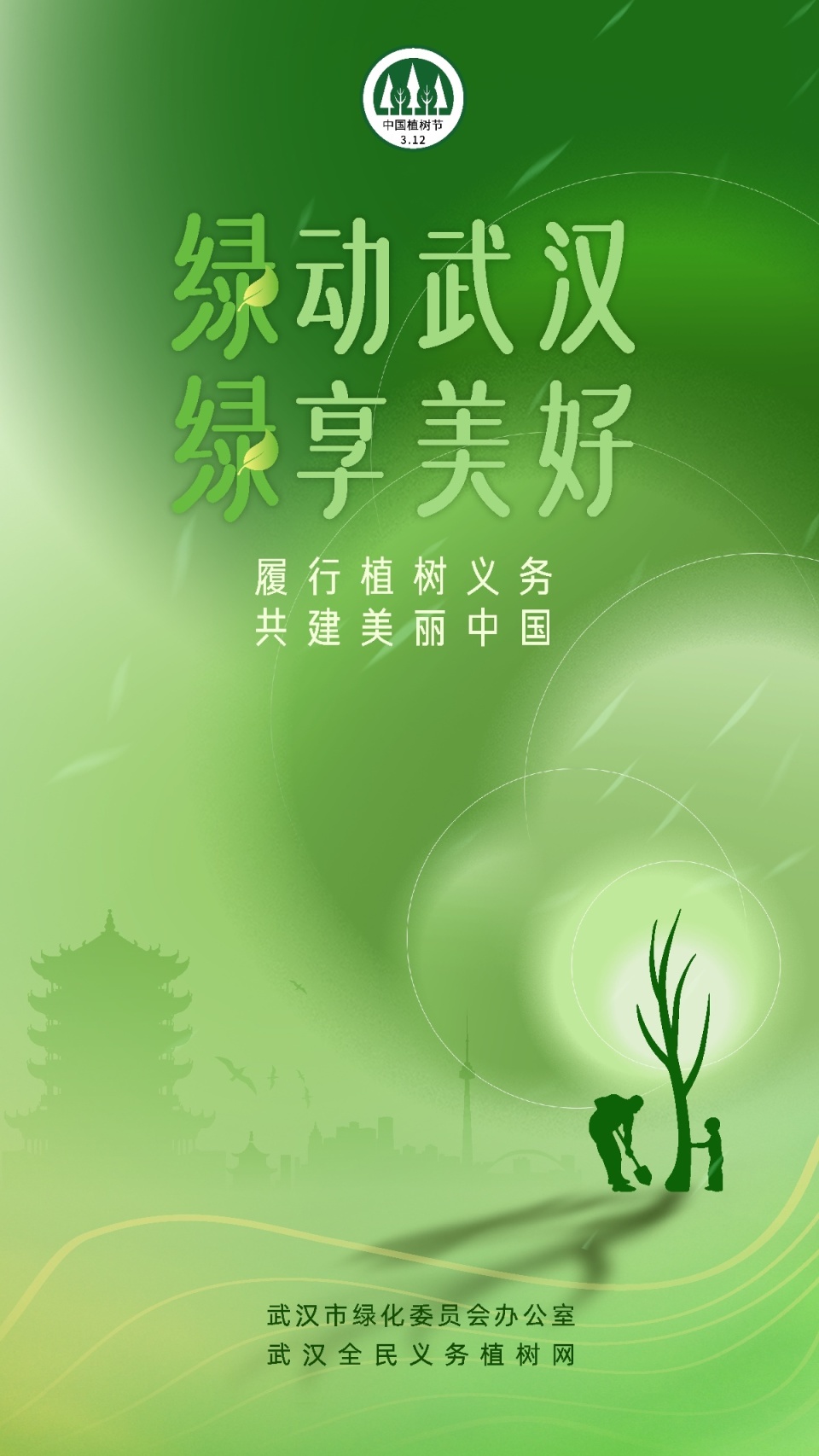 今起开始报名2024年武汉春季全民义务植树活动正式开启