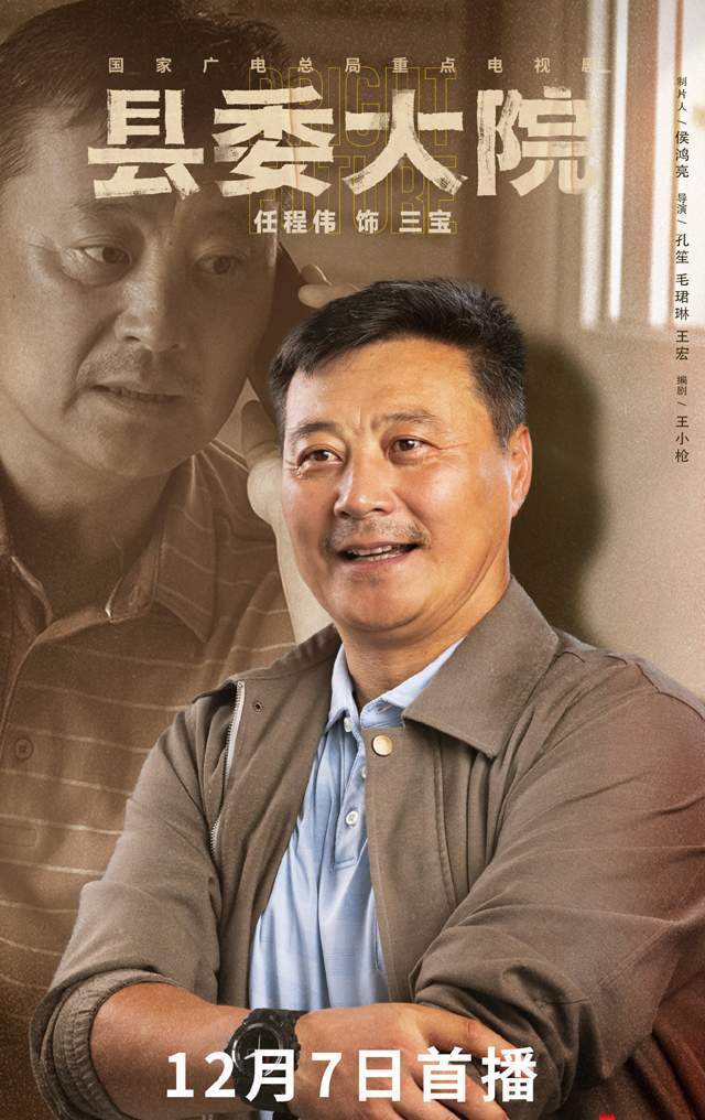 在《县委大院》中,扮演三宝的任程伟,这个好演员真值得咱们夸一夸