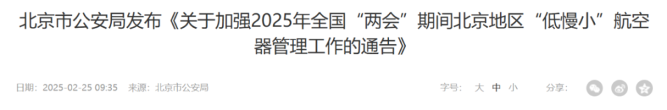 出行注意！北京最新交通管制情况汇总