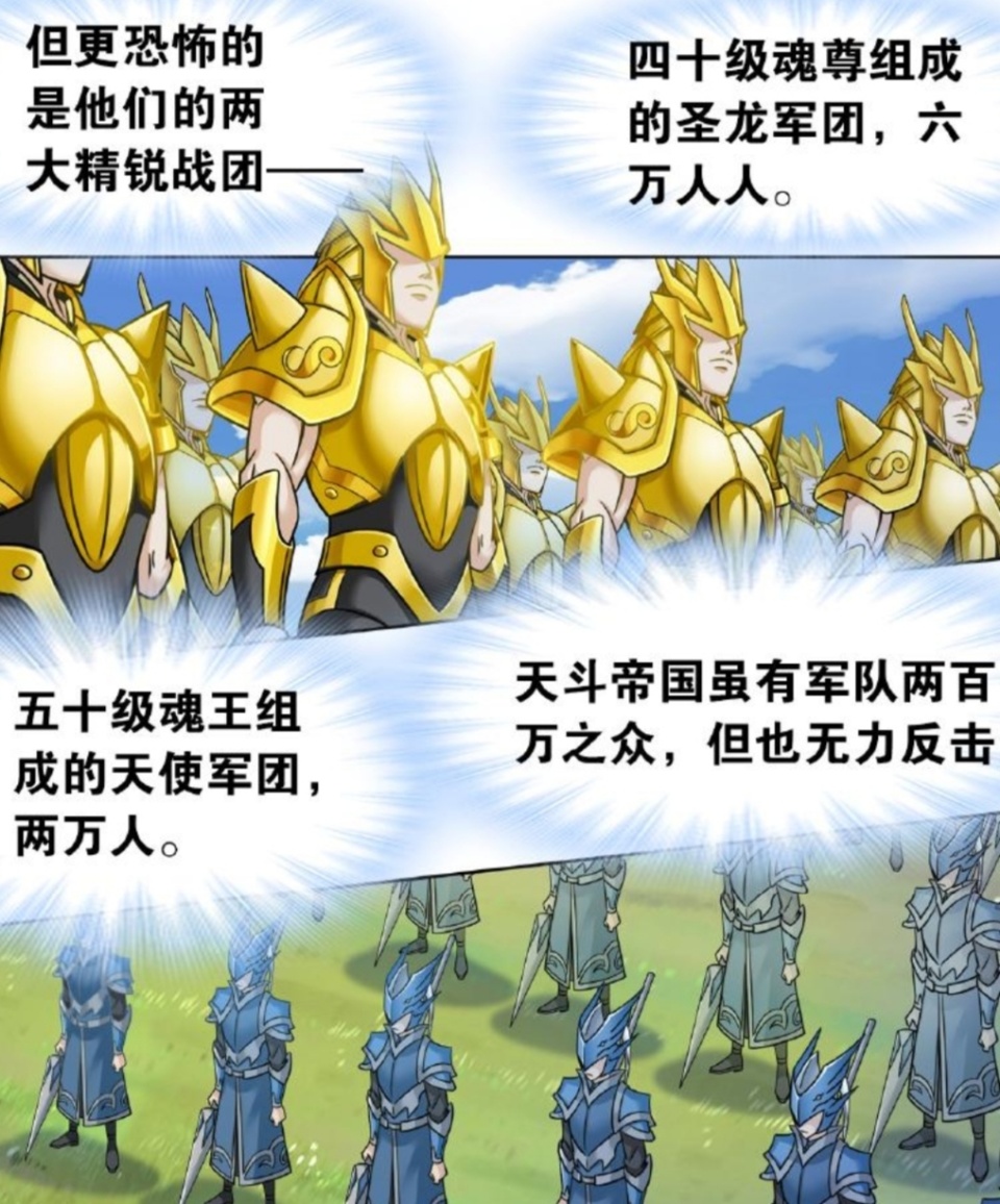 斗罗大陆唐三收到情报天斗帝国和武魂帝国开战