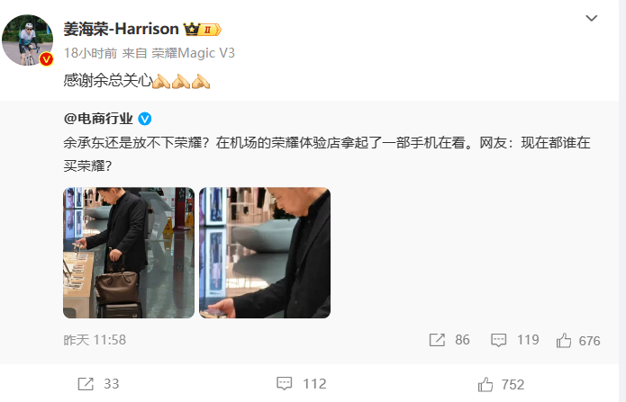 余承东现身荣耀门店体验小折叠 荣耀中国区cmo:感谢余总关心