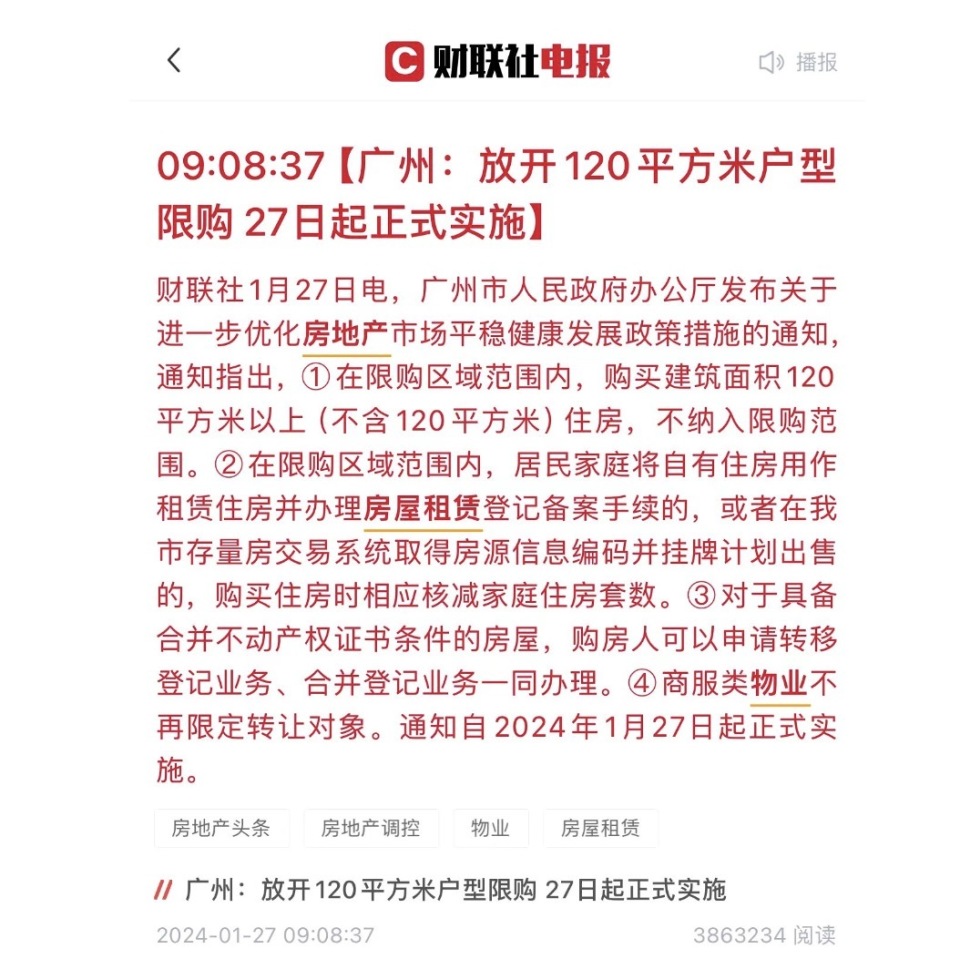 广州放松楼市限购政策，北上深的松绑政策还会远吗？_腾讯新闻