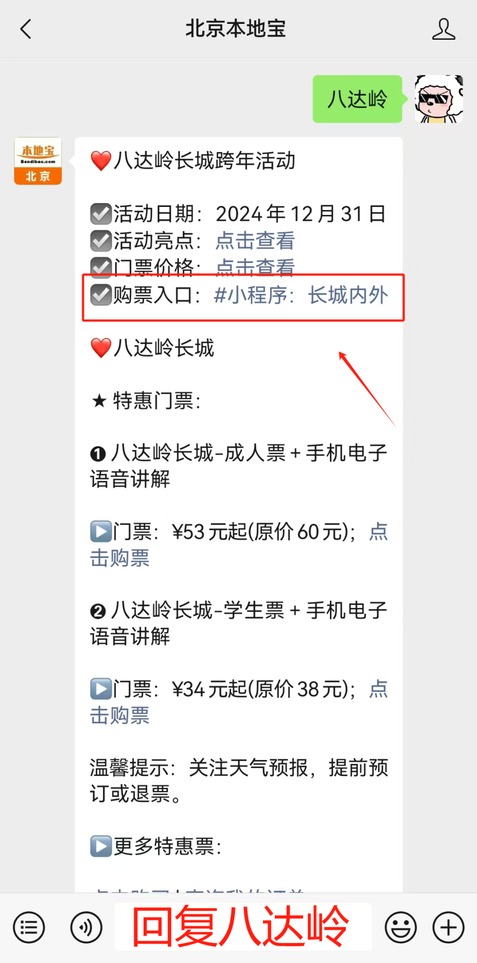2025北京跨年、元旦活动攻略（第二弹）