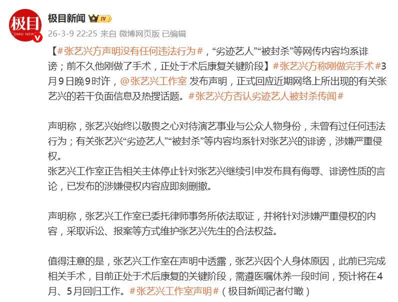 張藝興工作室聲明否認“劣跡藝人”“被封殺”，透露張藝興處於術後康復階段