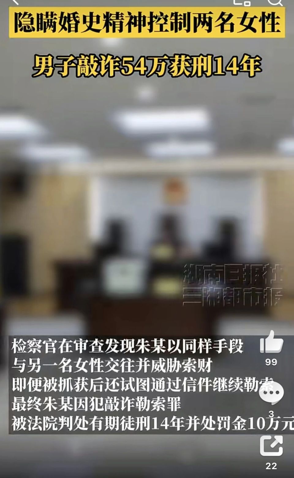男子精神控制并敲诈2女子获刑14年：可构成什么犯罪？-腾讯新闻