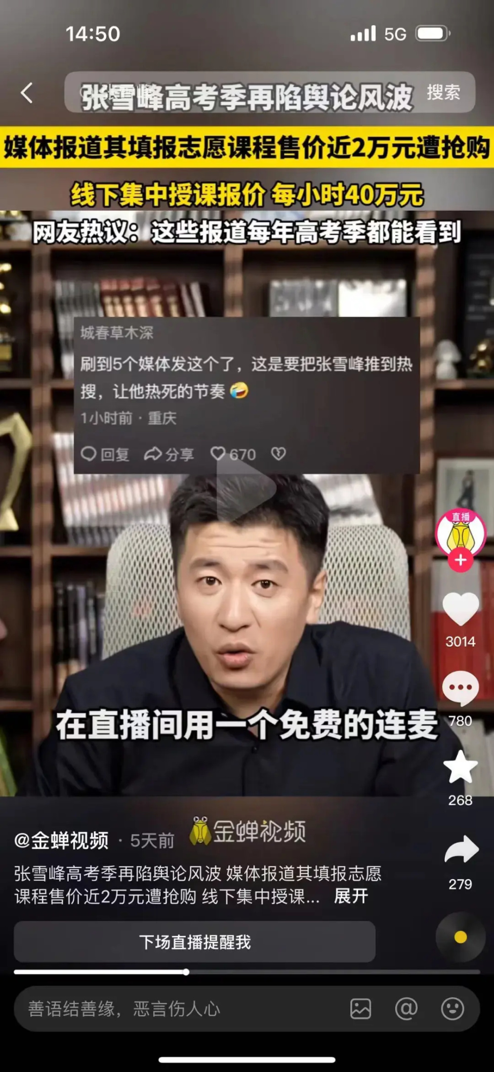 填志愿上万元,张雪峰和ai们一起制造了多少焦虑_腾讯新闻