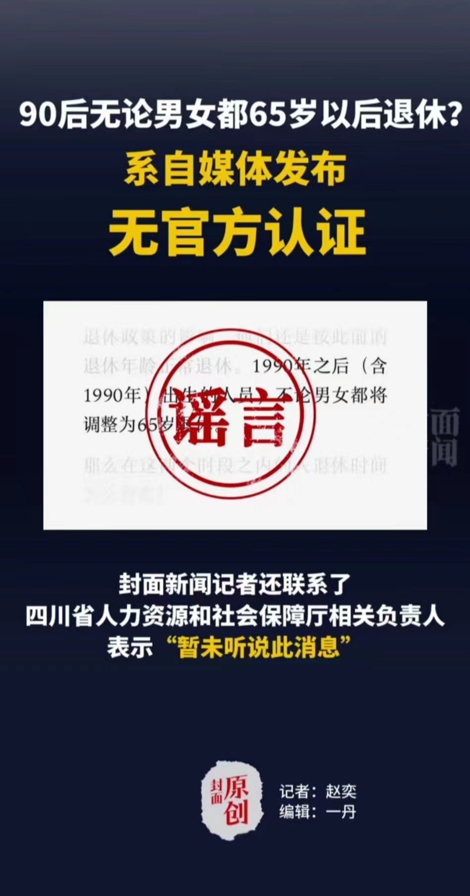 60岁正是闯事业的年纪？“90后要65岁才能退休”被辟谣：自媒体发布-腾讯新闻
