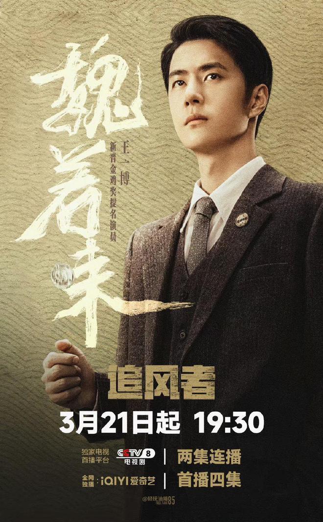 王一博《追风者》首播碾压《与凤行》,评论区却一片哗然_腾讯新闻