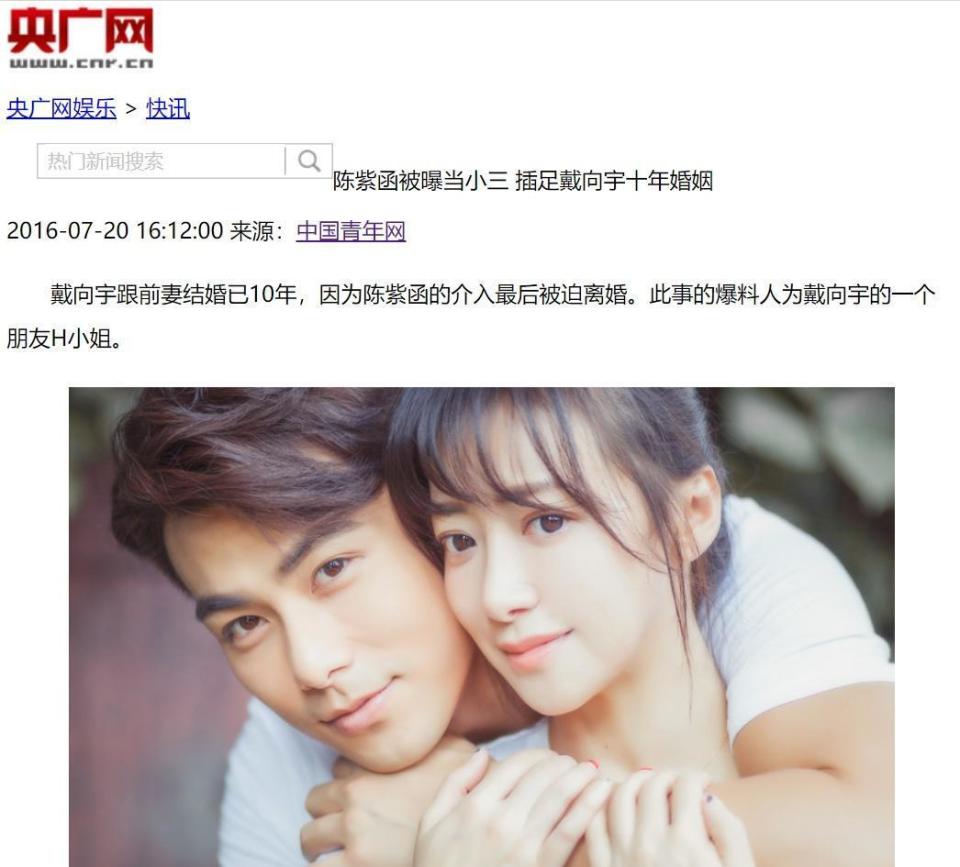 对此,戴向宇却出面直言,称自己没有过婚史,也没有小三小四,和陈紫函