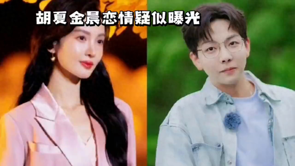 金晨疑爆出大瓜!