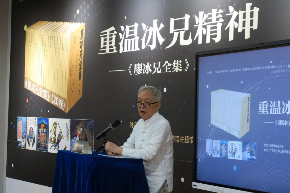 《廖冰兄全集》新书发布会在穗举行｜20卷巨著首度全面呈现漫画大师艺术成就_腾讯新闻