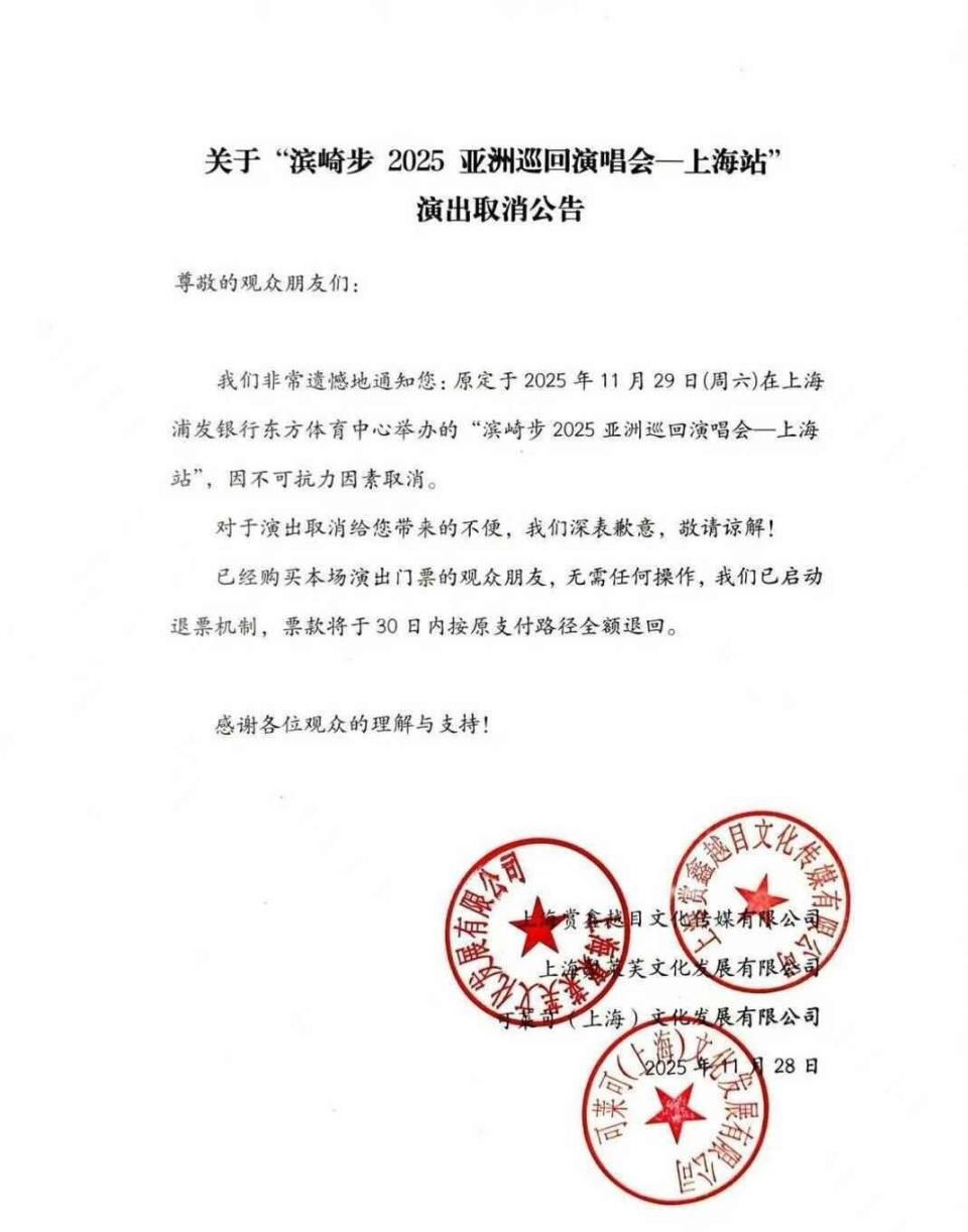 日本歌手在上海演唱中突然被叫停，随后被工作人员请下舞台-腾讯新闻