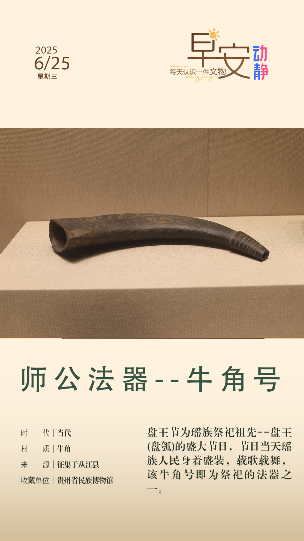 早安丨每天认识一件文物:师公法器