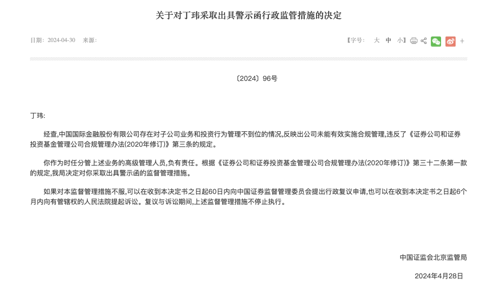 中金资本：元老丁玮与高管安垣传失联_腾讯新闻