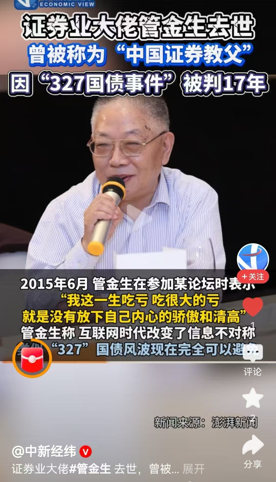 熬“赢”所有对手、静默10年，“证券教父”身后2大疑团能解开？-腾讯新闻