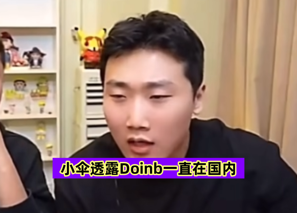 玛雅文明复活doinb清明现身上海街头zoom会和大b哥解说比赛