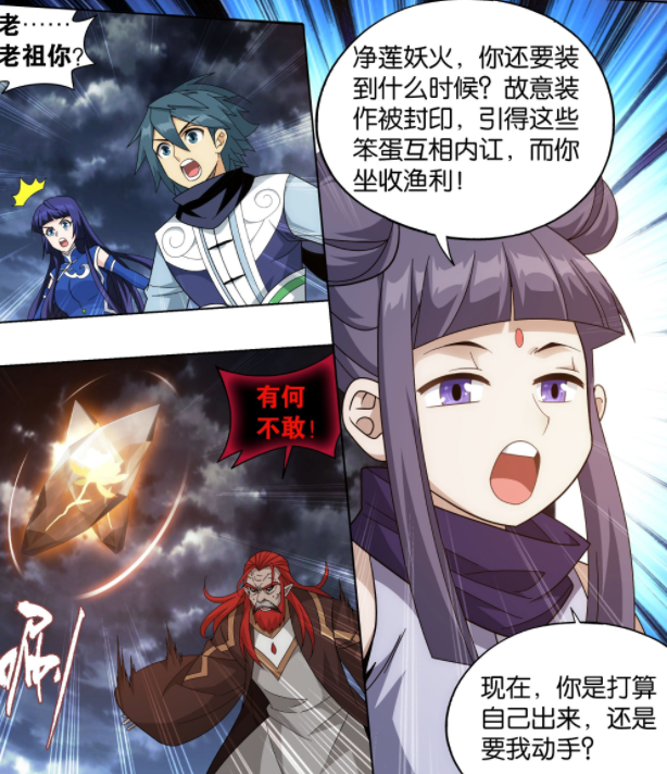 图片[4]-斗破苍穹：净莲妖火真实实力如何？五星斗圣巅峰只是伪装-古次元