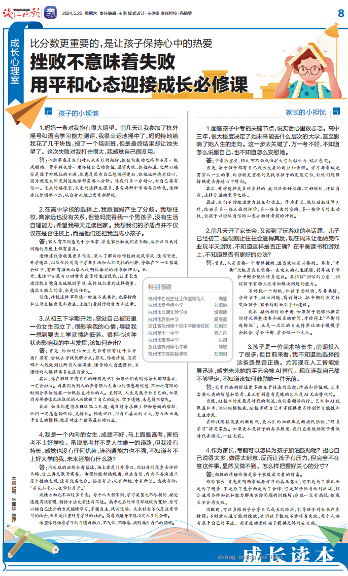 成长心理室丨比分数更重要的,是让孩子保持心中的热爱