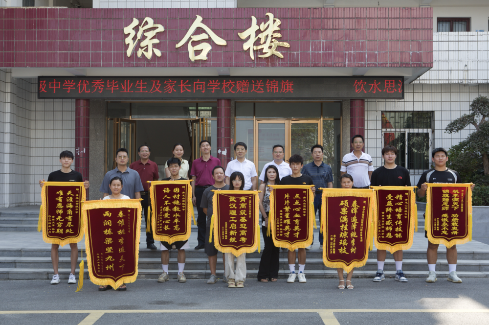 潜心育桃李 锦旗谢师恩——咸宁市青龙山高级中学2024届优秀毕业生及