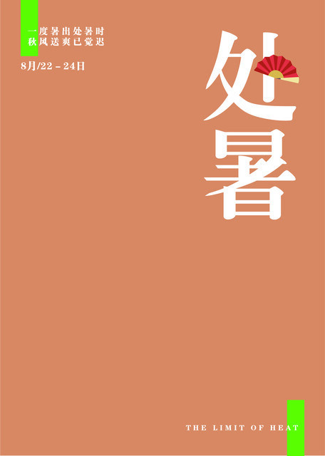 下周日处暑，今年处暑不一般，三大特殊，3类人要注意，有你吗？_腾讯新闻