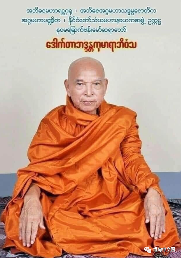 缅甸僧王八莫大师圆寂67