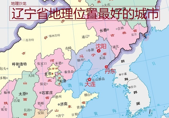 辽宁省十四个地级市中,你觉得"地理位置"最好的城市是哪一个?