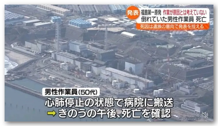突发!福岛核电站一名工人突然死亡,死前刚完成"检测核辐射量"作业