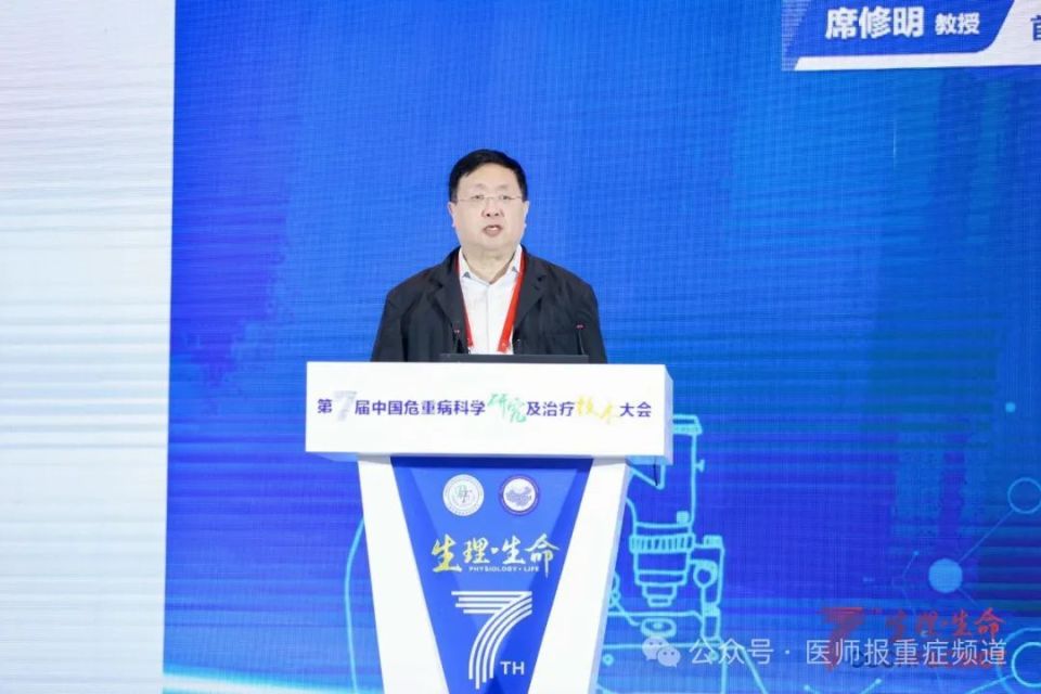 知生理而晓生命 第七届中国危重病科学研究及治疗技术大会胜利召开!